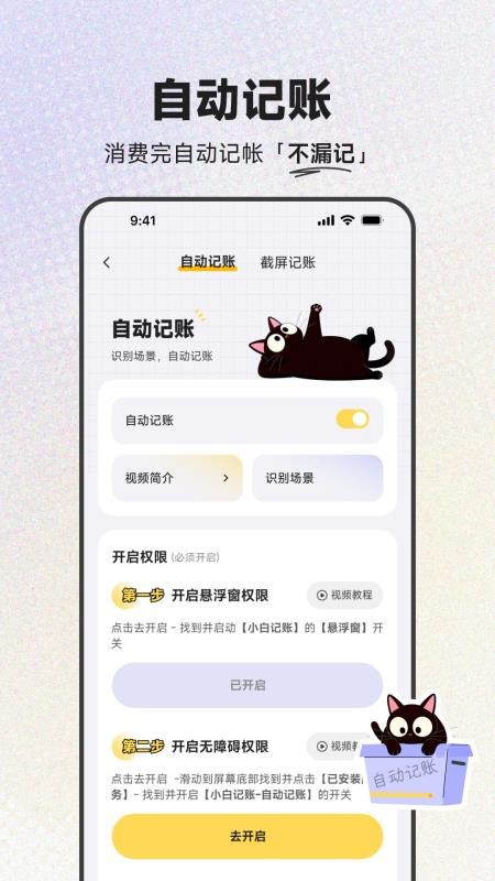 小白记账免费版v2.0.8(5)