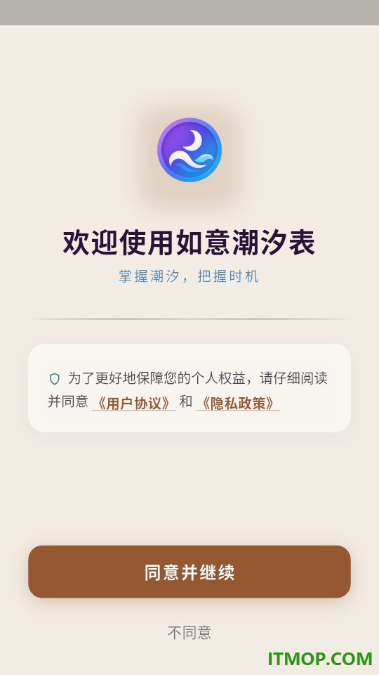 如意潮汐表客户端