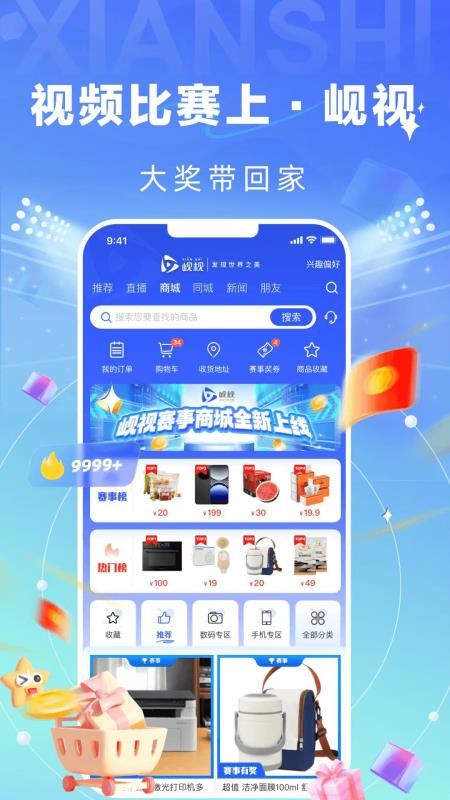 岘视短视频赛事官方版v2.8.5(3)