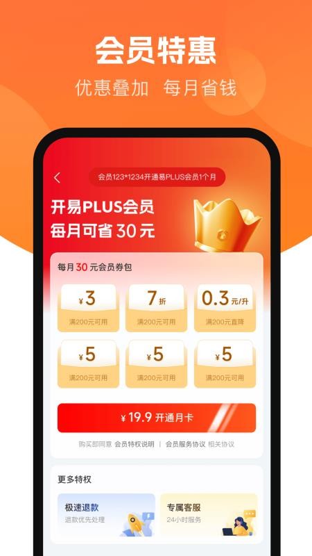 易加油优惠加油appv7.3.3(3)