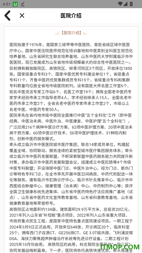 临中医官网版