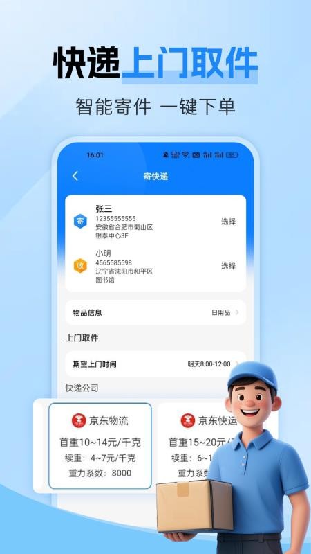快递物流查查手机版v1.0.8(2)