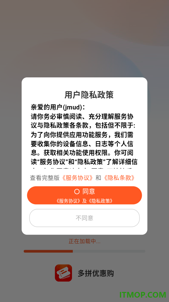 多拼优惠购手机版