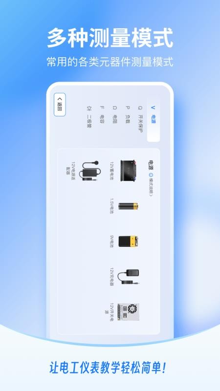 电工仪表仿真免费版v1.1.17 3