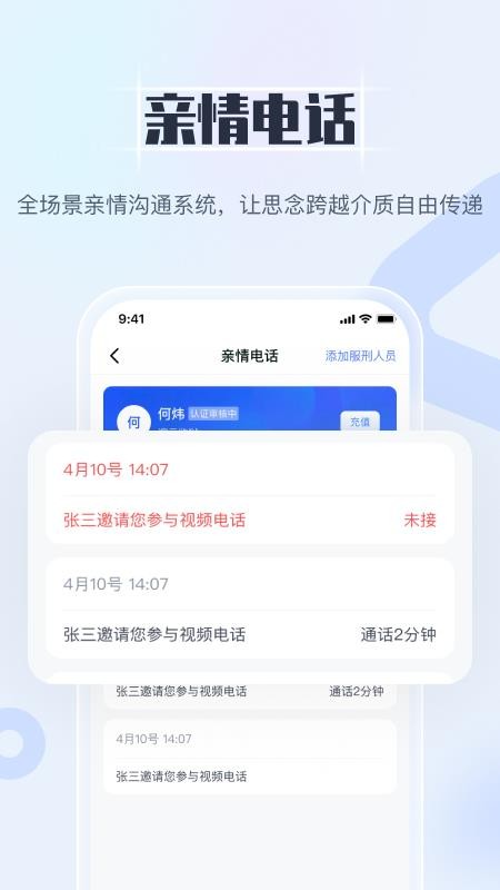 狱务通软件(2)
