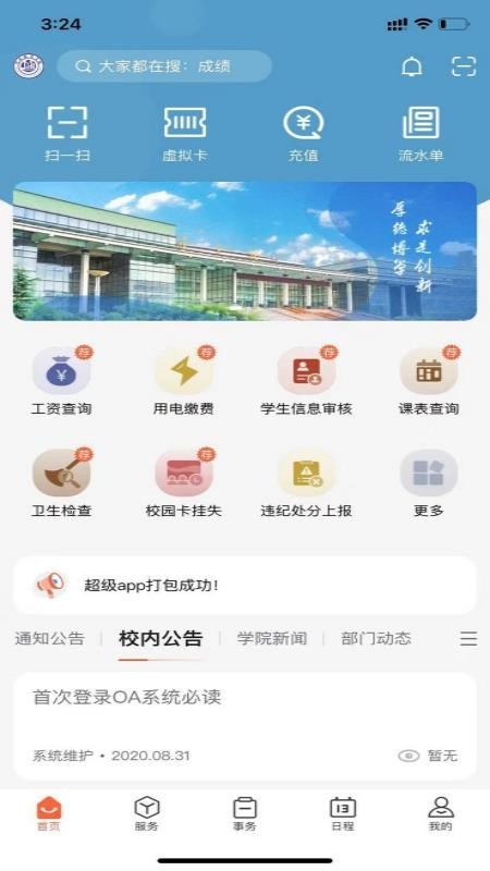我i经贸(郑州经贸学院)(2)