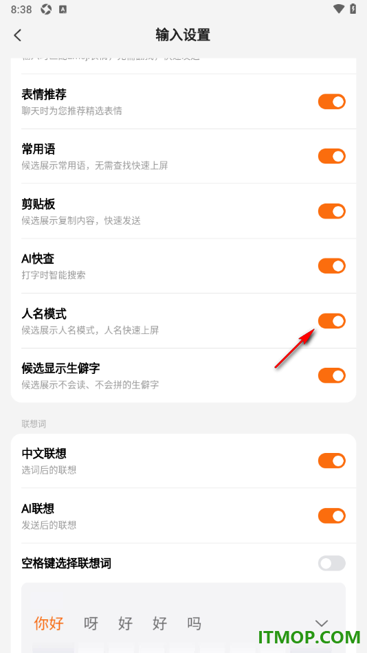 搜狗输入法手机版设置候选显示人名模式的方法