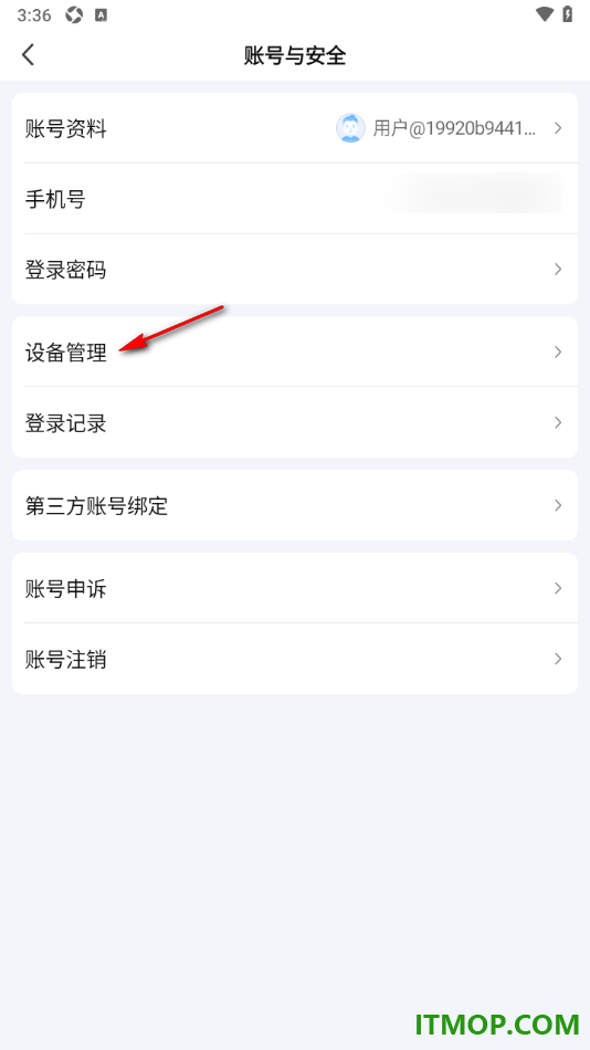爱奇艺手机版设置查看已登录过的设备记录的方法