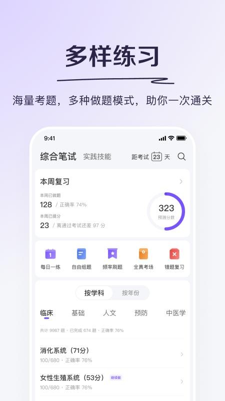 丁香医考软件v6.97.0(3)