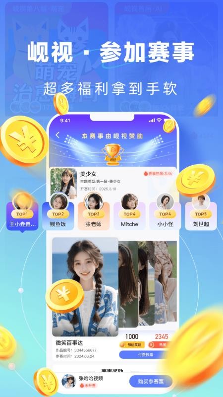 岘视短视频赛事官方版v2.8.5(1)