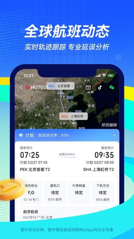 航班管家手机版(4)