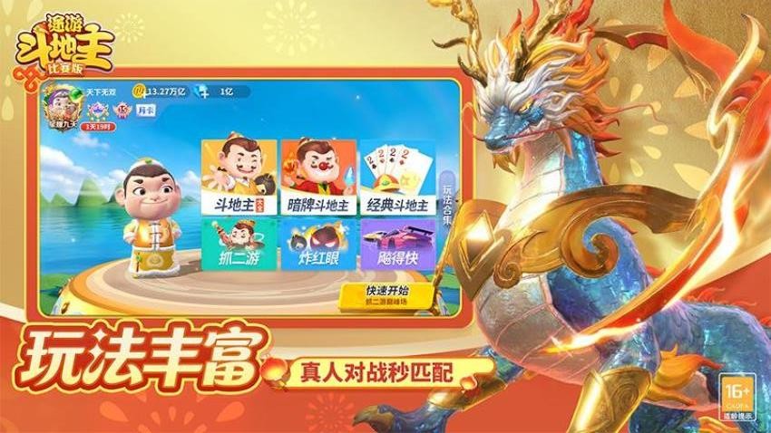 途游斗地主(比赛版)游戏v3.6.0710 3