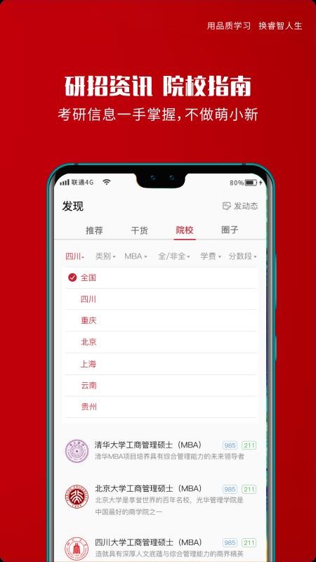 品睿MBA(管理专业考研)(3)