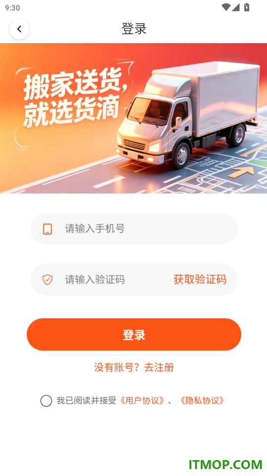 货滴司机版官网版