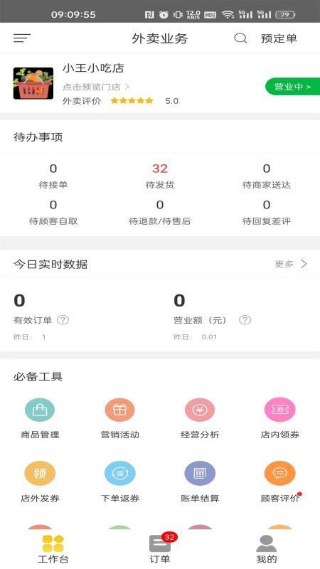 城市商家免费版v2.3.1 4
