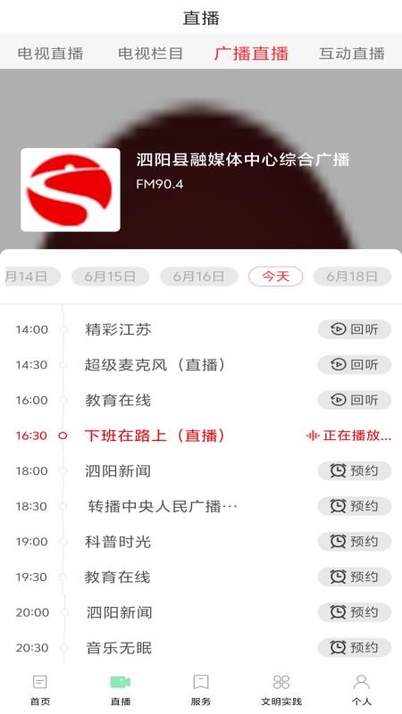 我的泗阳官方版(5)