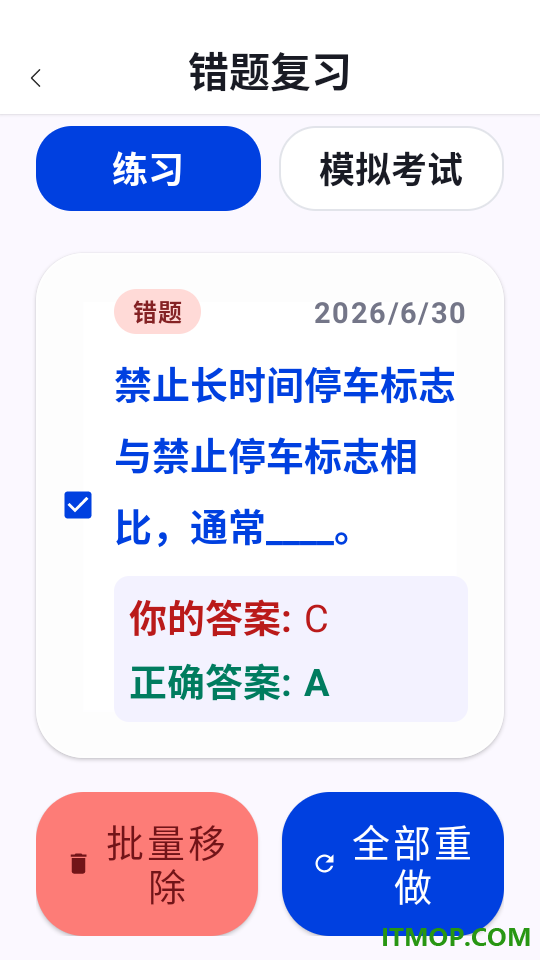 减分学习模拟考官方版