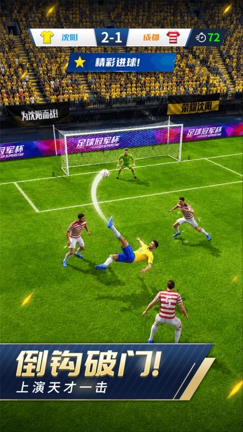 足球冠军杯大世界游戏v1.0.1(2)