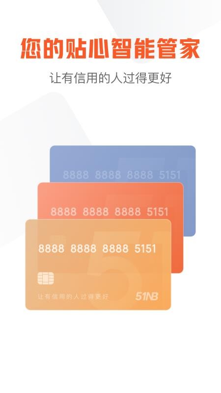 51信用卡管家app(1)