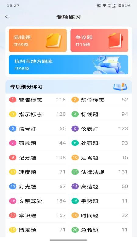 安启驾考官网版v1.8.2(3)
