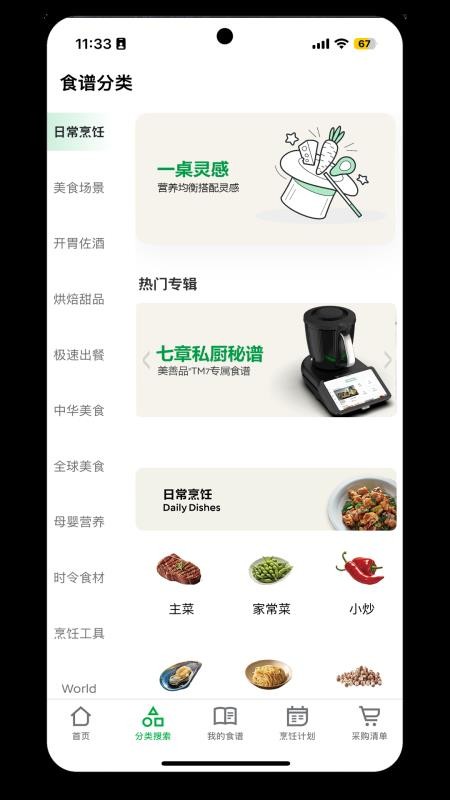 美善品Cookidoo(2)