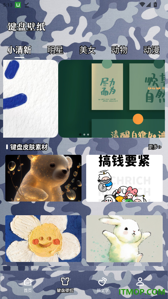 键盘皮肤app最新版