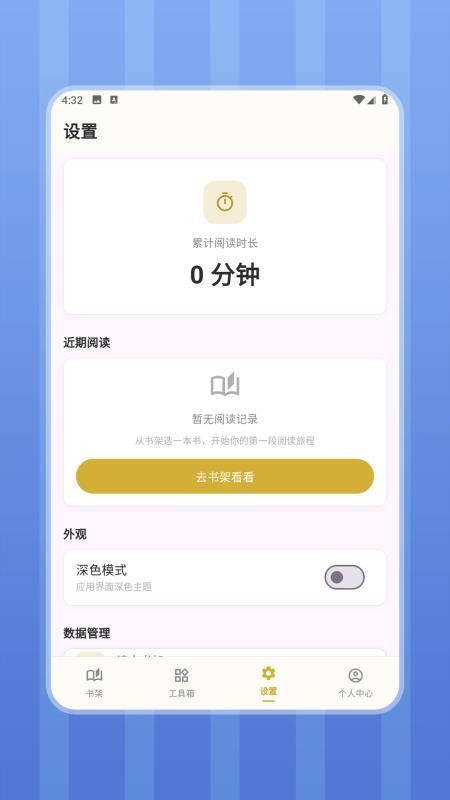 天天读书阅读器免费版v1.6.0(2)