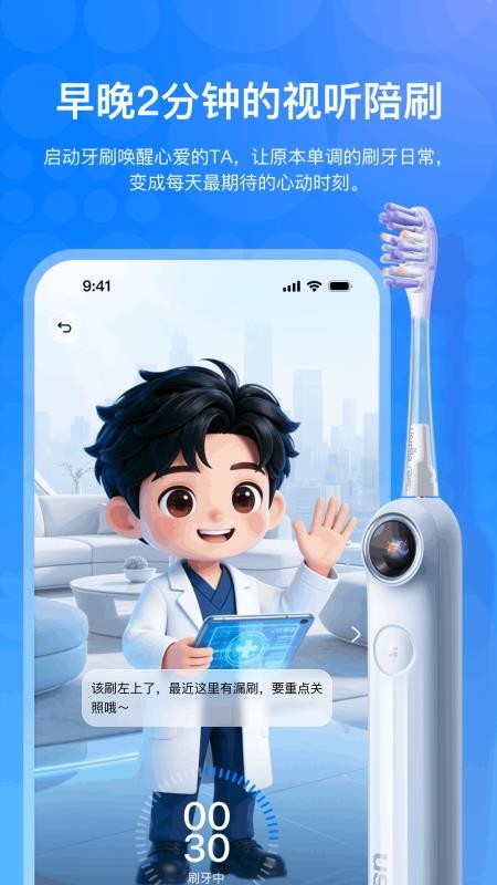 微笑牙博士手机版(1)