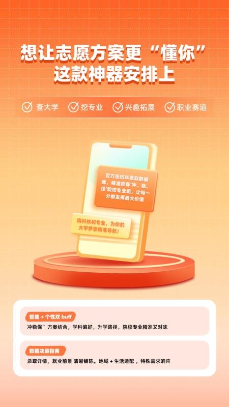 填报志愿直通最新版v3.5.0 5