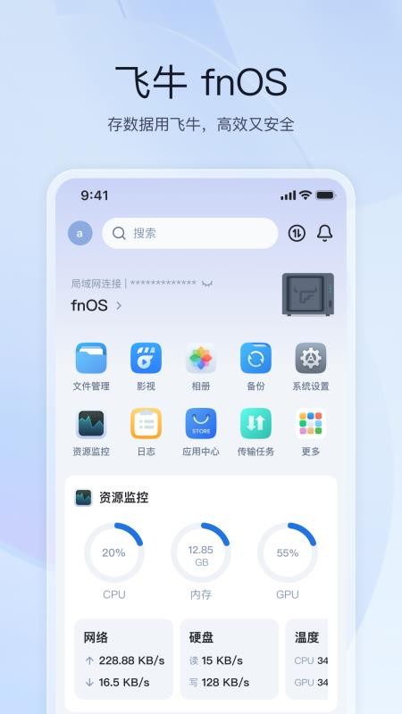 飞牛最新版v1.32.2(5)