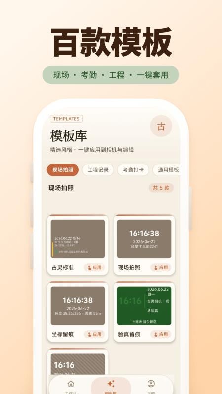 古灵相机免费版v5.2.7(3)