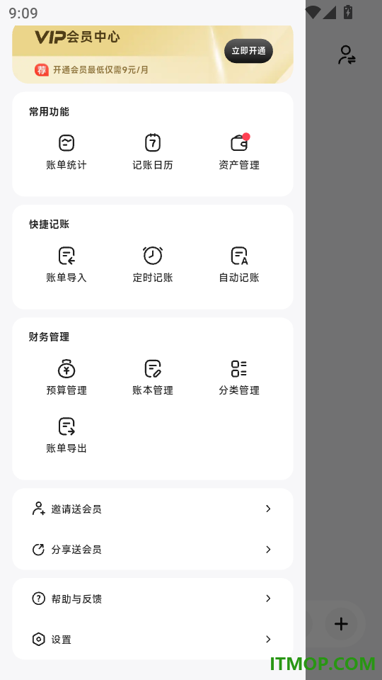小白记账免费版