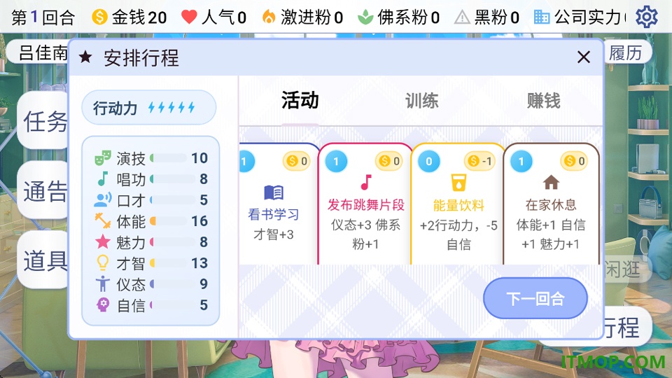 星梦养成记手游