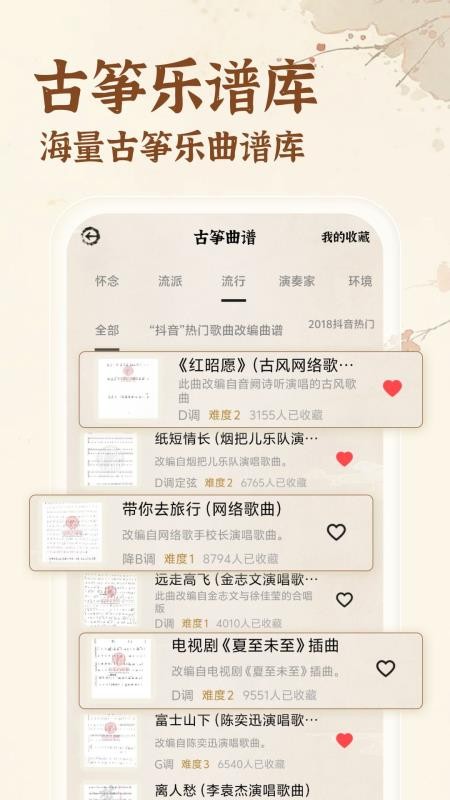 古筝模拟练习免费版v1.1.1(4)