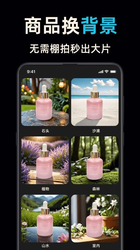 图片换背景大师APPv3.6.0(4)