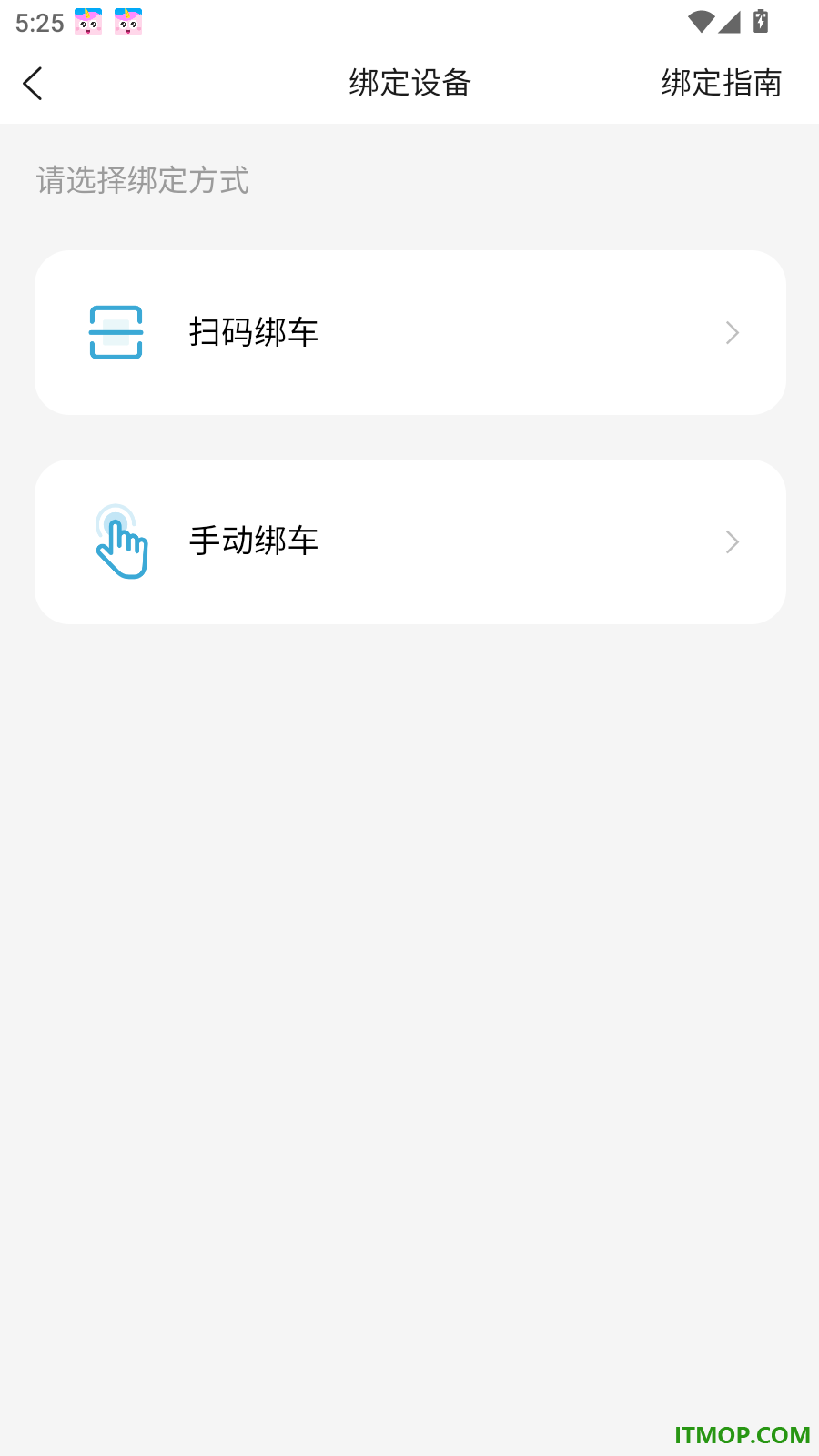 骑骋出行最新版
