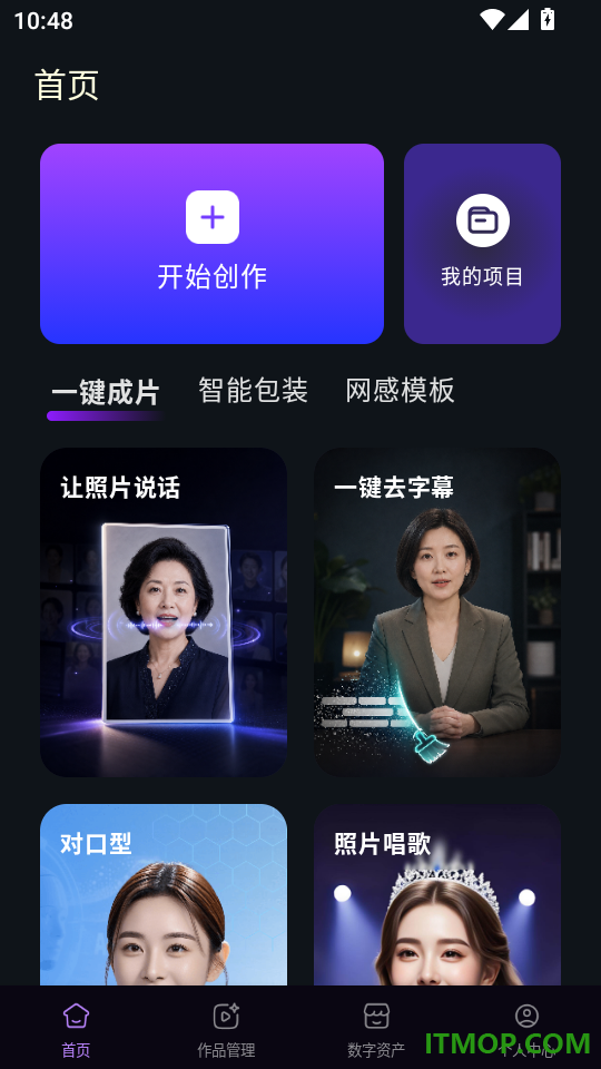 飞影数字人手机版