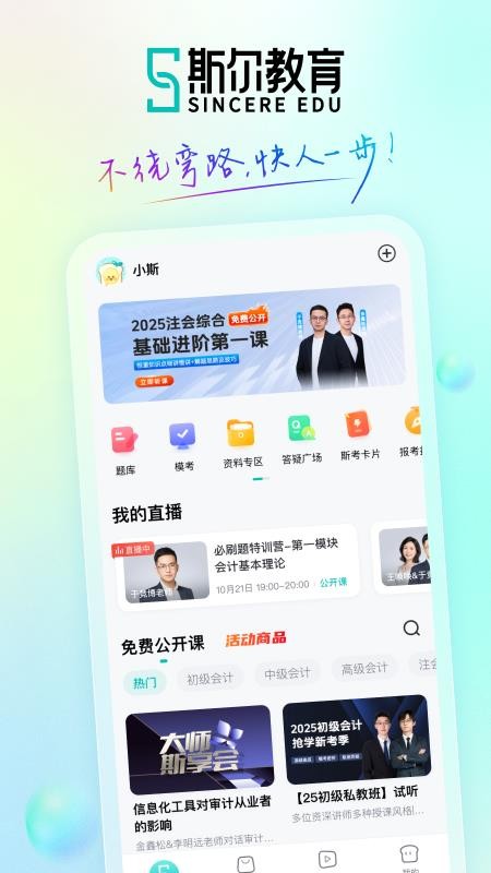 斯尔教育手机版v1.26.0(5)