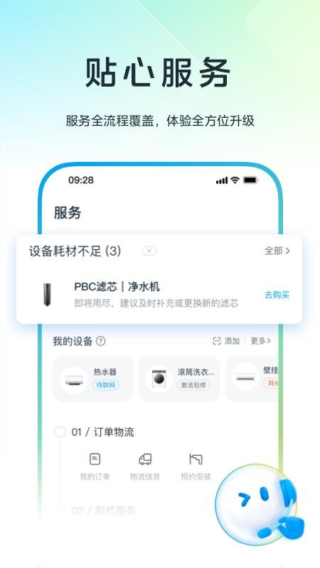美居空调联网appv11.6.15.5(2)