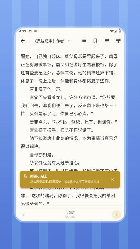 天天读书阅读器免费版v1.6.0(1)