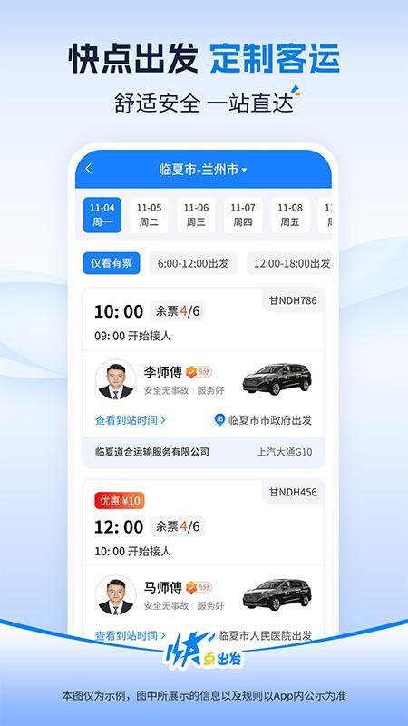 快点出发(3)