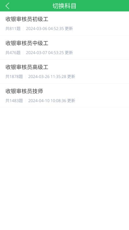 收银审核员(4)