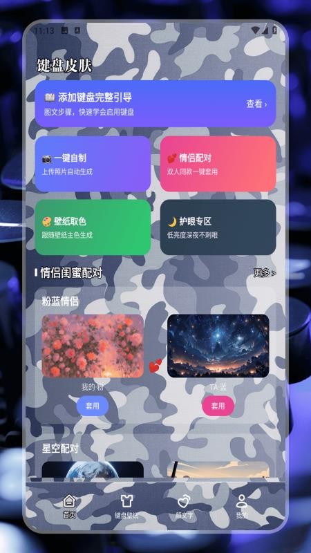 键盘皮肤app最新版v2.3(3)
