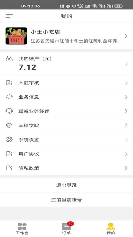 城市商家免费版v2.3.1 1