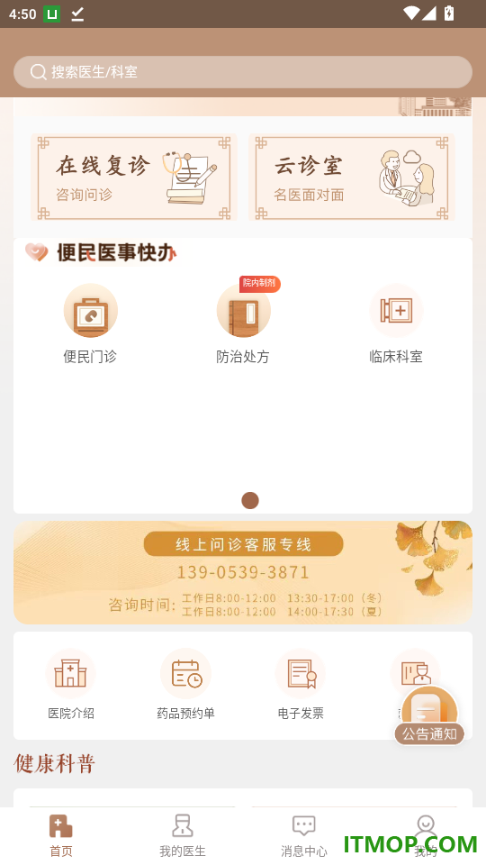 临中医官网版
