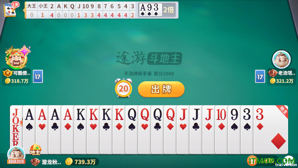 途游斗地主(比赛版)游戏