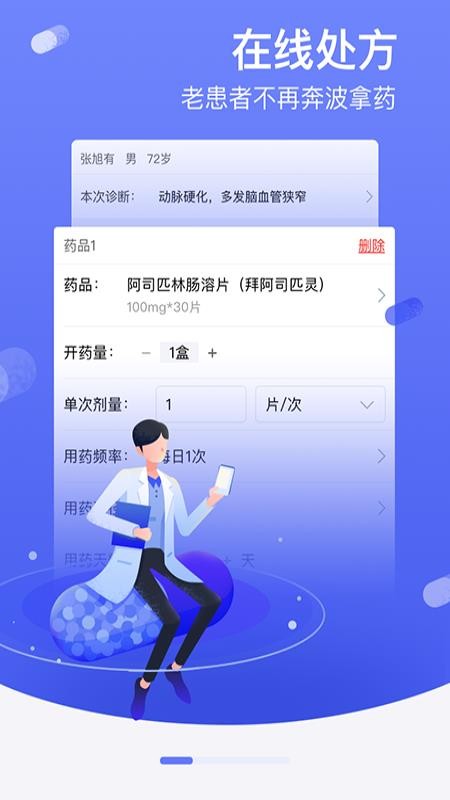 邻客医生手机版(4)