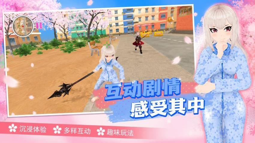 樱花少女冲冲冲手游v1.0.0(2)