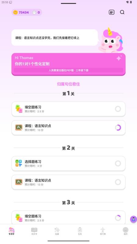 秒可AI学最新版v5.3.3(5)