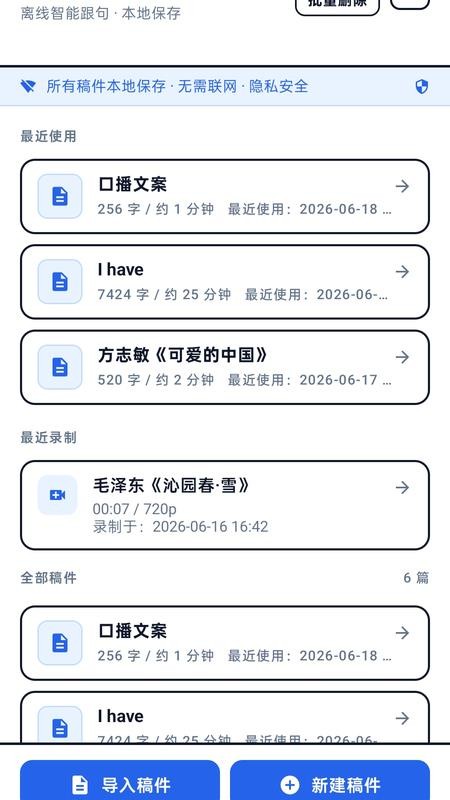 轻提词免费版v26.06.2703 4